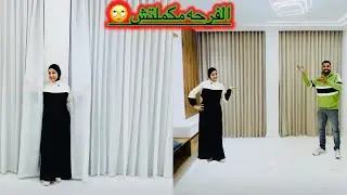 الستاير الجديده فى الفيلا الجديده🏡 بس للاسف حصل اللى ضيع فرحتنا 💔رأيكم ضرورى 👌