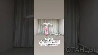 Астротанцы‼️#женскиепрактики #астротанцы #танцы #джйотиш #астрология #dance #венера #shorts #vegan