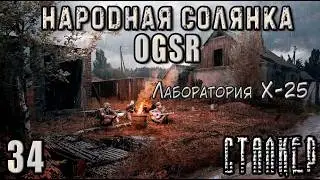 Телепортатор и Апгрейд Биорадара - NS OGSR #34