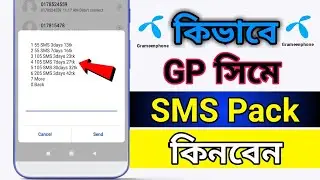 How to buy gp sms || gp sms pack buy code || gp sms pack 2024