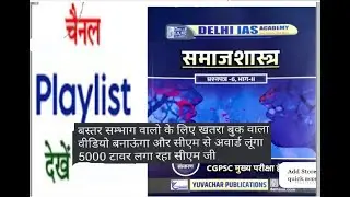 samajshastra,Delhi IAS academy CGPSC,Mains 2026 Bilspur,and CGPSc prelims 2026,Sociology
