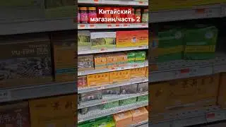 Снова шопинг.Часть 2ая
