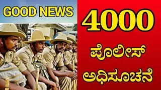 New civil police constable requirement 2022 | ksrp,car/dar new  requirement 2022