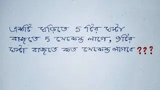 Interesting Maths Problem Solving With Easy Method In Bengali 26th January 2026 |