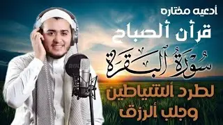سورة البقرة كاملة, رقية للبيت, وعلاج للسحر | القارئ علاء عقل - Surah Al Baqarah