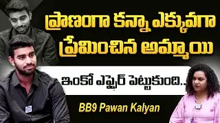 BigBoss Pawan Kalyan Tells his Love Breakup | ID Hungama