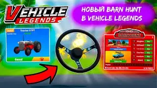 🔥ГАЙД НА VOLKSWAGEN SP-2 1976 ИЗ BURN HUNT В ВЛ!! *ОБЗОР ОБНОВЫ*👀| Vehicle Legends
