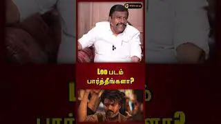 LEO படம் பார்த்தீங்களா?  | MINISTER KN NEHRU | NO POLITICS PLEASE