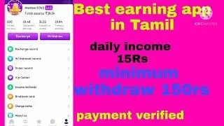 Ekash app in Tamil |pre-refer commissions |payment verified