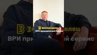 Земельный участок с ВРИ для придорожного сервиса
