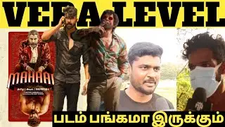 Mahaan Public Reaction | Mahaan Public Expectation | Vikram | Dhruv Vikram | Karthik Suburaj