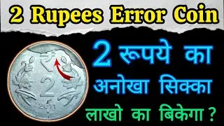 2 Rupees Coin Value || 2 Rupees Error Coin || Error Coin Value