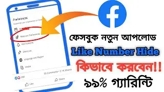Facebook new big update Reaction Preferences /Hide Number of Reaction on Facebook /fb new update /