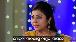 Odhani | Episodic Promo 253 | 10th Jan 2026 | Tarang Tv | Odia Serial Review
