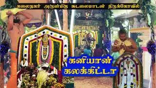 Sudalaimadan mandan Mundan Swamy Aattam | Kalainagar | #templefestival #kovilkodai #sudalai #magudam