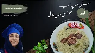 MUTTON  CHOPS RECIPE | MUTTON CHOPS RECIPE WITH RICE