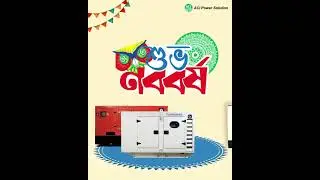 শুভ নববর্ষ!