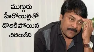 Megastar Chiranjeevi booked with three heroines || TFC