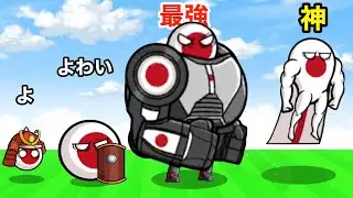 すべてのキャラをゲットして神レベルになった日本ポーランドボール#3【 Balls War: Conquer the World 】