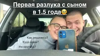 Сын к бабушке, а МЫ в МОСКВУ || спустя 1,5 года остались вдвоем
