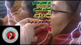Spokesperson PMLN Uzma Bukhari Sot About  welcome Maryam  Nawaz