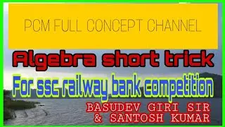 ssc, railway, bank competition| pcm full concept| algebra short trick math