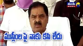 ముస్లింలపై నాకు కసి లేదు | AP Minister Narayana Swamy Shocking Comments on Minorities | YSRCP