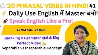 💥 30 Most Useful Phrasal Verbs with Hindi Meaning | #phrasalverbs 