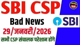 Sbi Csp 😭Bad News सभी CSP सचालक परेशान होंगे New Web Protal Password | sbi csp new update 2026