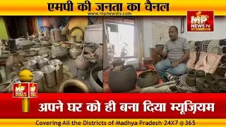 If you have a hobby like this, you can turn your home into a museum! MP News Gadarwara