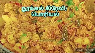நூக்கல் வறுவல் 😋 Nookal/ Turnip Fry recipe😋 #how #turnip #nukkal #youtubevideo  #sidedish #recipe