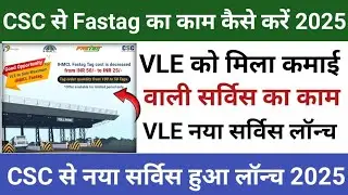 CSC माह खुशखबरी l CSC से Fastag का काम कैसे करें l CSC से मिला कमाई वाली सर्विस💰CSC New Update 2025