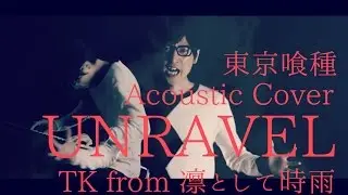 【English sub】TOKYO GHOUL - UNRAVEL Piano ver - TK from 凛として時雨  (Acoustic Cover) 東京喰種トーキョーグール Op 翻唱歌曲