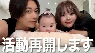 【ただいま】本日から活動再開します！！