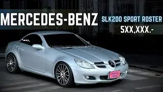 (ขายแล้วครับ) สายหรูต้องดู! Mercedes-Benz SLK เปิดประทุนไฟฟ้า | ราคาสุดคุ้ม 5 แสนกว่า | LINE : @dd34