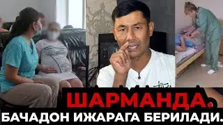 🔞ШАРМАНДА БАЧАДОНИНИ 20.000$ ГА ИЖАРАГА БЕРАЁТГАН УЗБЕК АЁЛЛАР СРОЧНО КУРИНГ ВА ТАРКАТИНГ