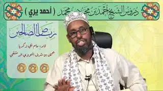 Riyaadu Saalixiin - Darsiga 2aad