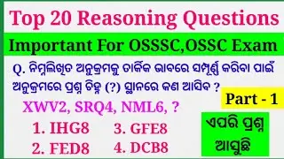 Top 20 Reasoning Questions for OSSSC & OSSC | Most Important MCQs | Competitive Exam 2026