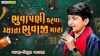 Bhuvapani Karva Gyata | Vipul Khatana | Nana Ankevaliya | Gujarati Trending Song 2025 |Design Studio