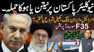 Iran vs Israel | Netanyahu Attacks PAK Nuclear | Latest Developments & Analysis