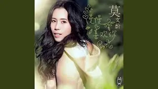 慢慢喜欢你