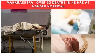 Maharashtra  Over 30 Deaths In 48 Hrs At Nanded Hospital | IDNews