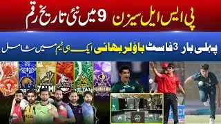 PSL Season 9 Ma Nai Tareekh Rakam | Talon News HD