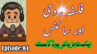 Falsafa, Wahi Aur Science||Seek of Life|| @seekoflife @Quran @Allah @Science