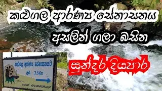 Kalugala Waterfall In Srilanka | Kalugala Aranniya Senasanaya | Travel Channel | Travel Guide