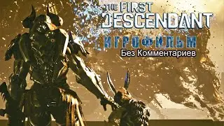 The First Descendant - Игрофильм (Без комментариев)