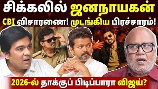 Vijay's politics ZERO! Journalist Mani who was arrested! l Journalist Mani l Gabriel Devadoss