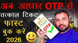 How to Book Aadhaar OTP based Tatkal Ticket Online, Aadhar OTP Se Tatkal Ticket Kaise Book Kare