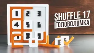 Японская Головоломка | Shuffle 17