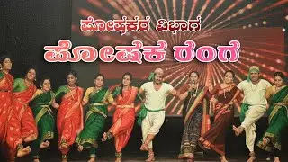Hongiranotsava 2025 | Poshaka Ranga (Parent performance)